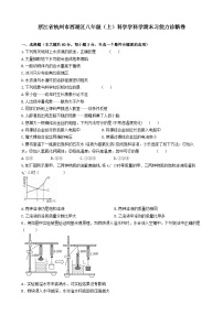 浙江省杭州市西湖区2023-2024学年八年级上学期科学期末学习能力诊断卷