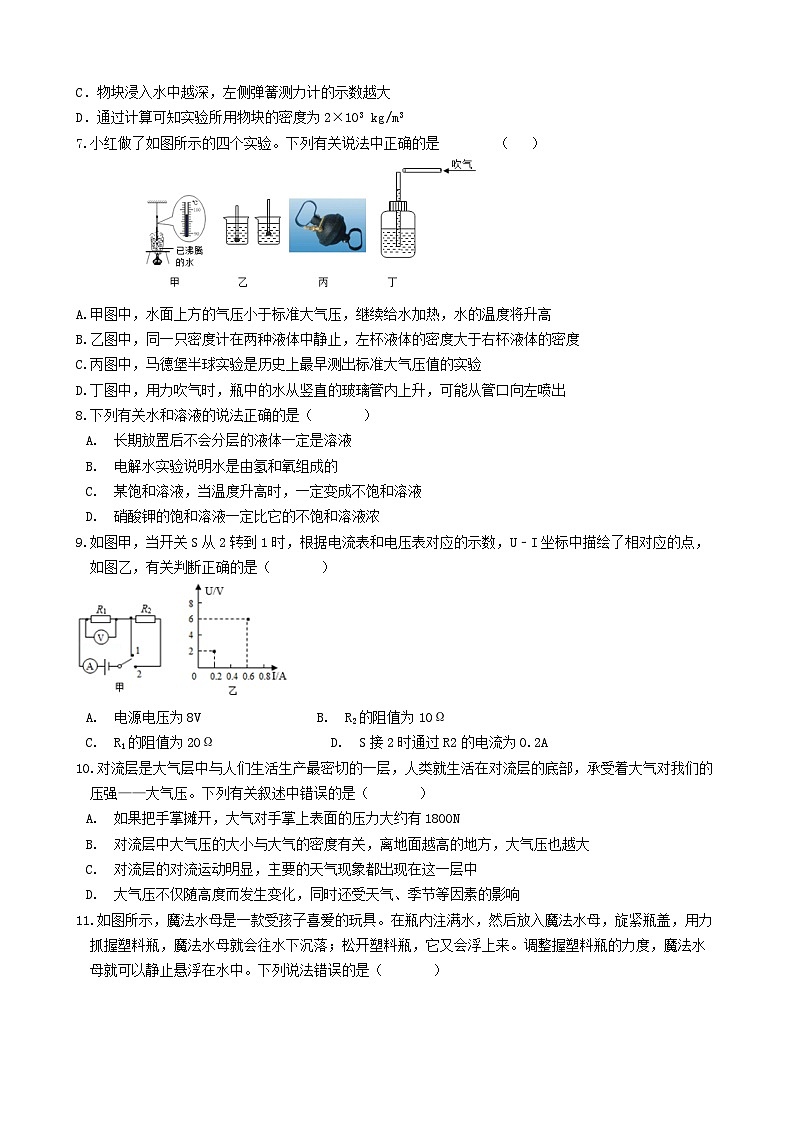 浙江省杭州市西湖区2023-2024学年八年级上学期科学期末学习能力诊断卷02