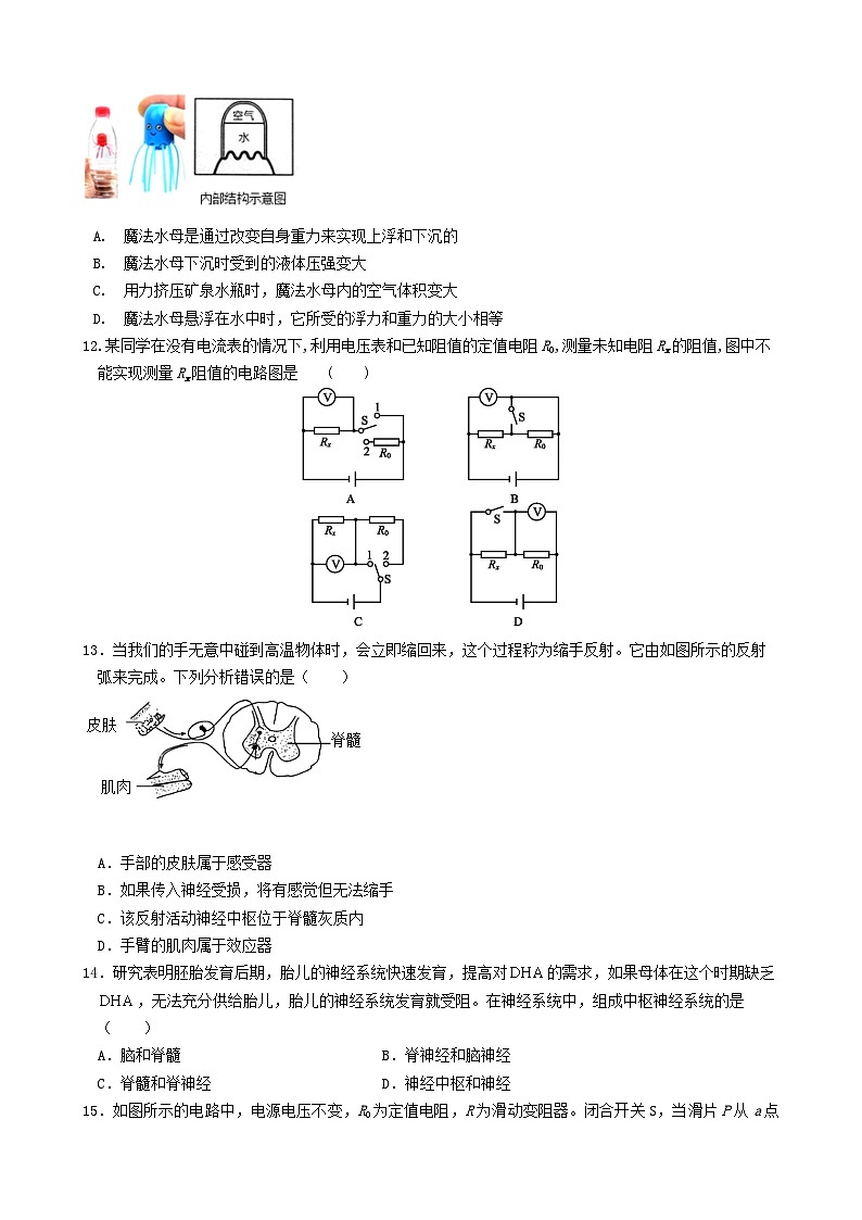 浙江省杭州市西湖区2023-2024学年八年级上学期科学期末学习能力诊断卷03