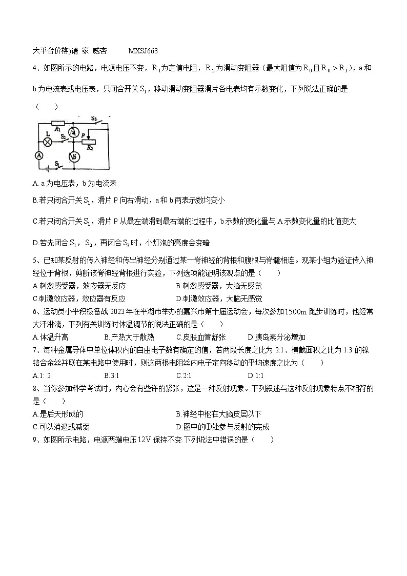 浙江省杭州市启正中学2023-2024学年八年级第一学期理科素养竞赛科学试题卷(无答案)02