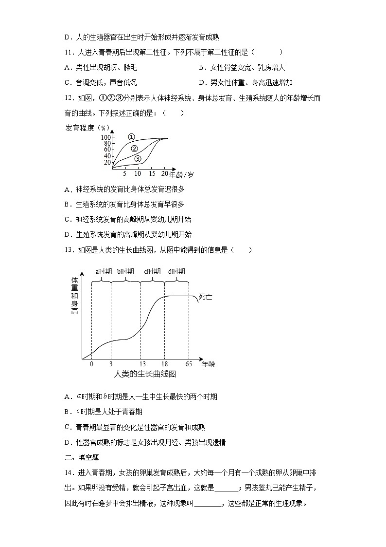 1.2 走向成熟（练习） 七年级科学下册同步备课（浙教版）第3页