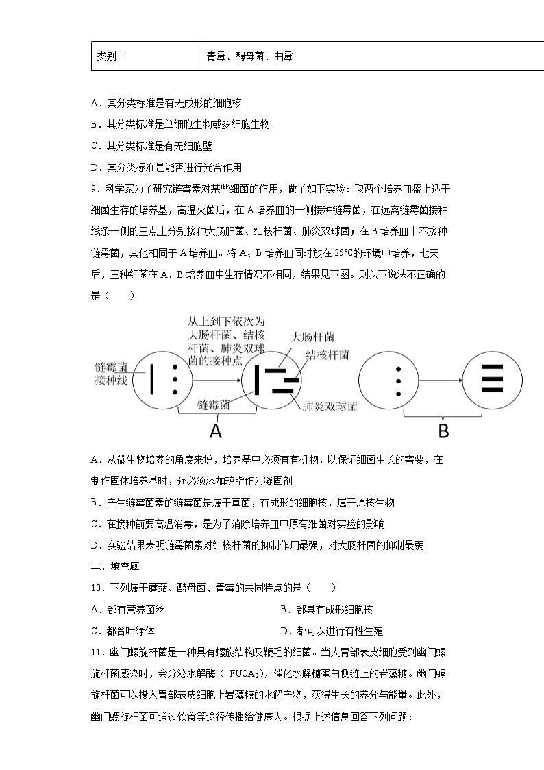 1.6 细菌和真菌的繁殖 （练习）七年级科学下册同步备课（浙教版）第3页