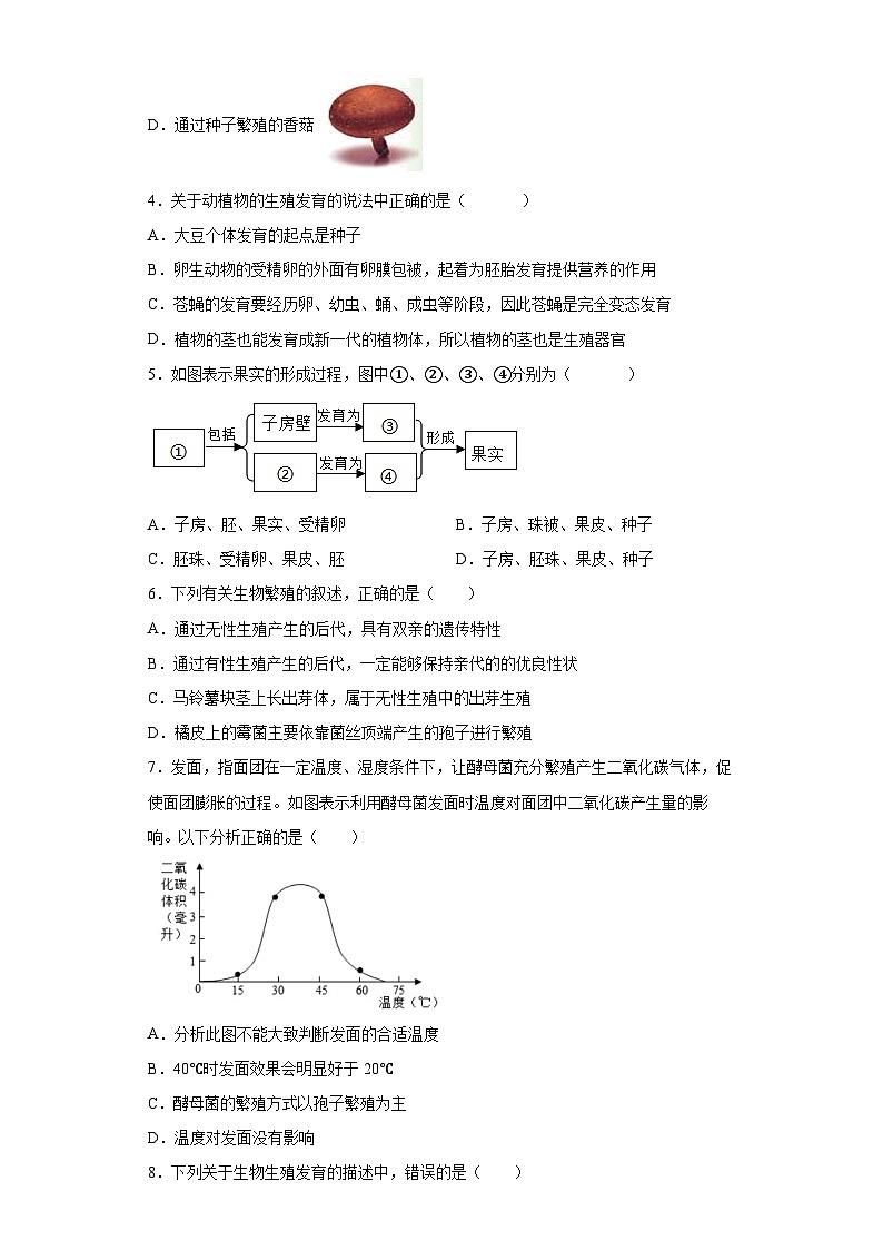 第一章 《代代相传的生命》 单元测试 七年级科学下册同步备课（浙教版）02