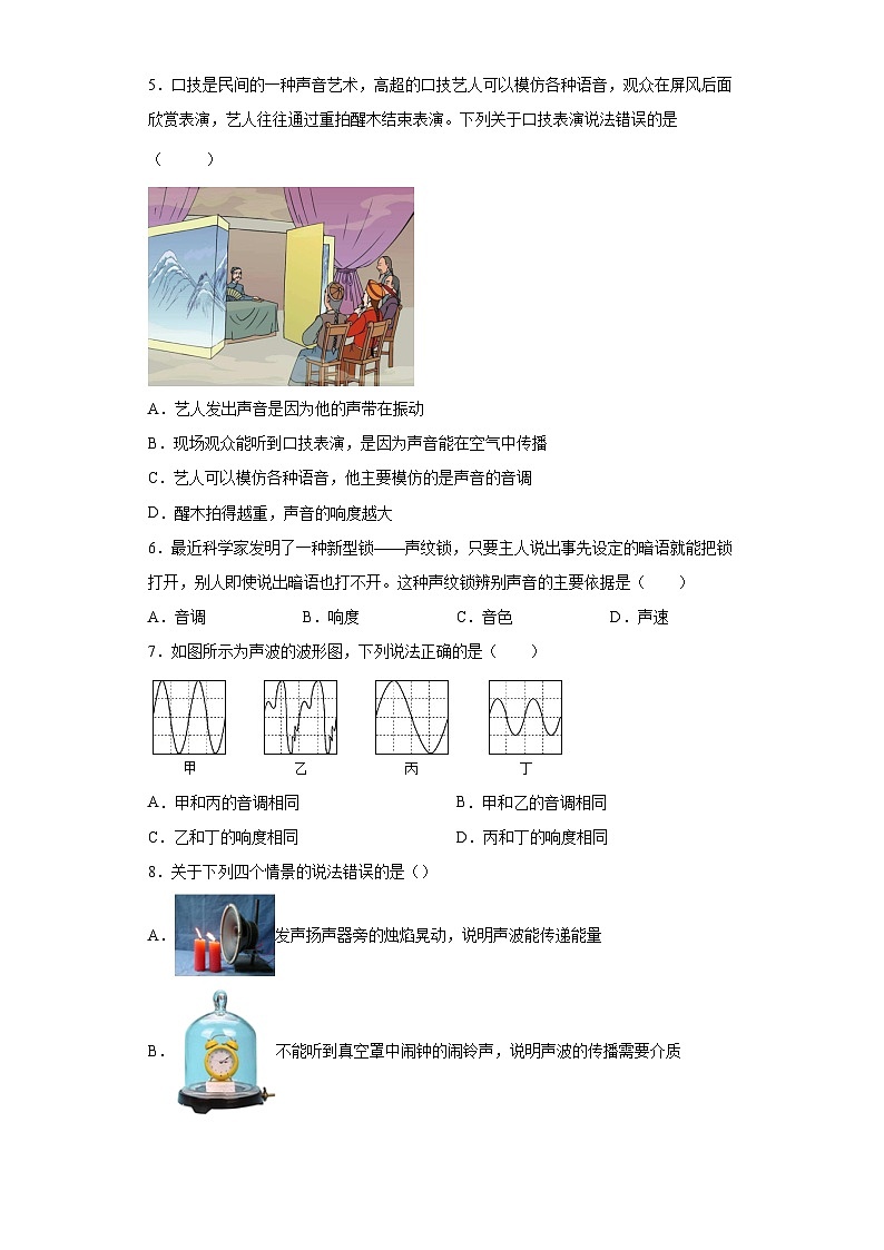 2.3耳和听觉第2课时（练习） 七年级科学下册同步备课（浙教版）第2页