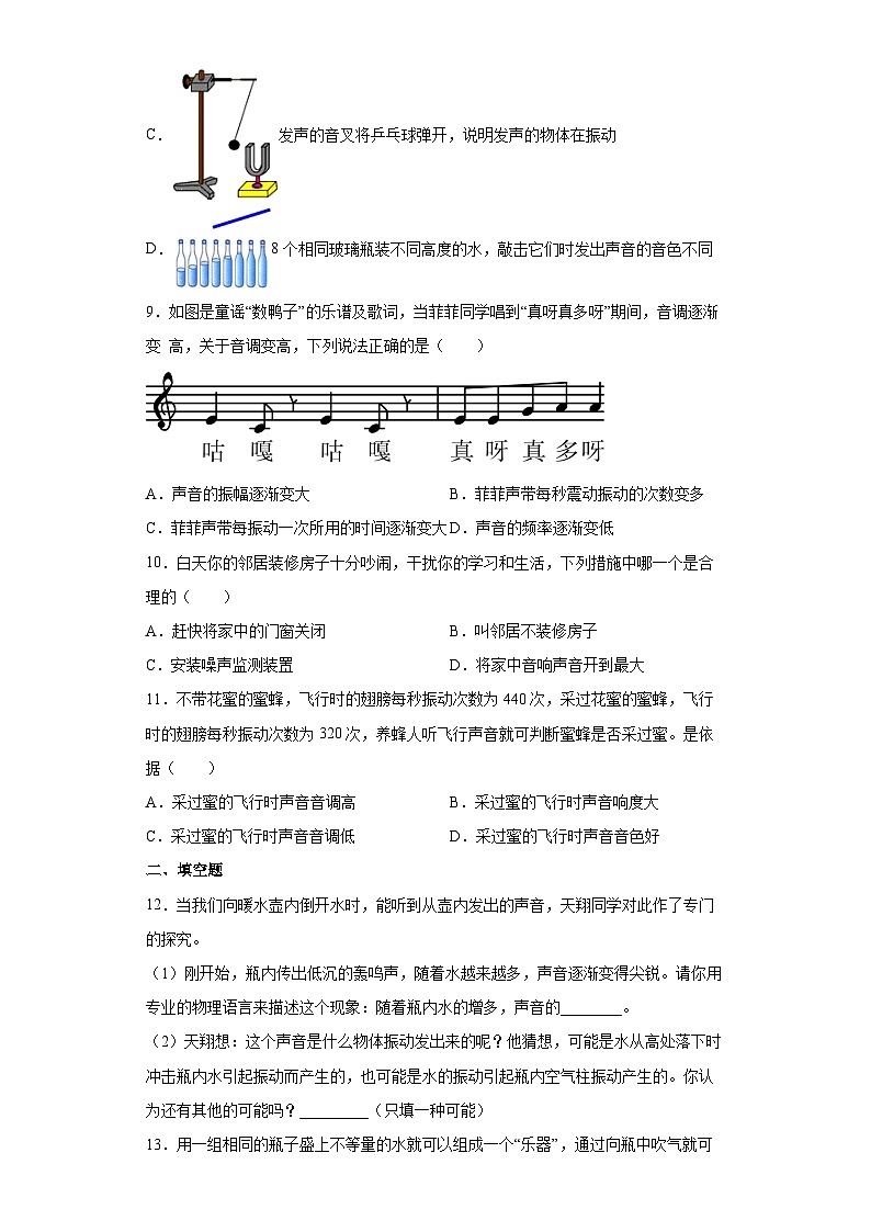 2.3耳和听觉第2课时（练习） 七年级科学下册同步备课（浙教版）第3页