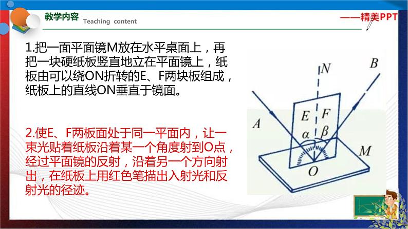 2.5 光的反射和折射 第1课时 （课件） 七年级科学下册同步备课（浙教版）第6页