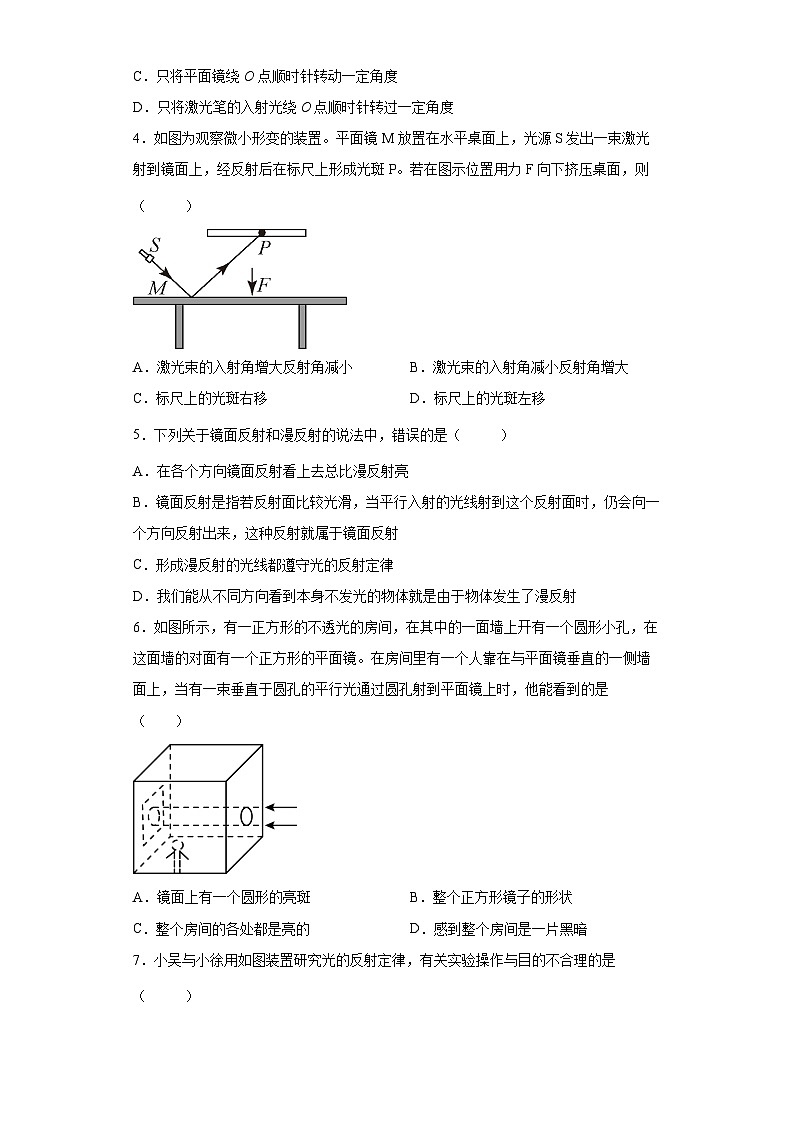 2.5 光的反射和折射 第1课时 （练习） 七年级科学下册同步备课（浙教版）第2页