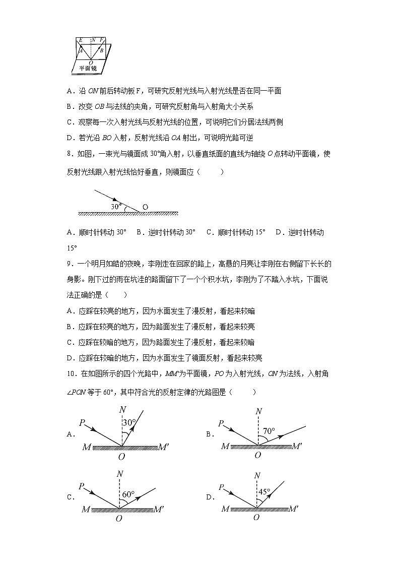 2.5 光的反射和折射 第1课时 （练习） 七年级科学下册同步备课（浙教版）第3页