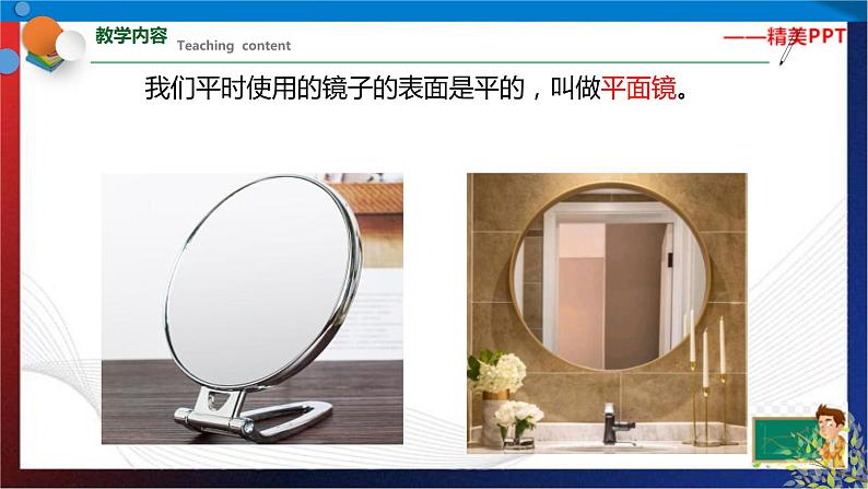 2.5 光的反射和折射 第2课时 （课件） 七年级科学下册同步备课（浙教版）第3页