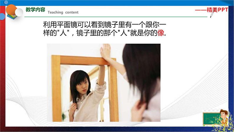 2.5 光的反射和折射 第2课时 （课件） 七年级科学下册同步备课（浙教版）第4页