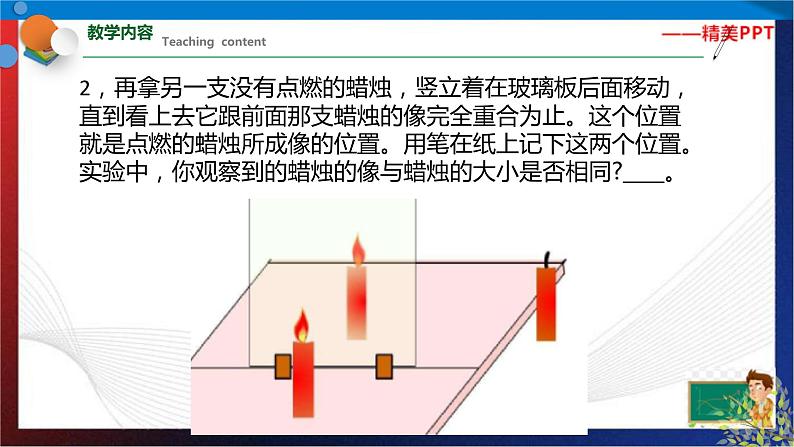 2.5 光的反射和折射 第2课时 （课件） 七年级科学下册同步备课（浙教版）第7页
