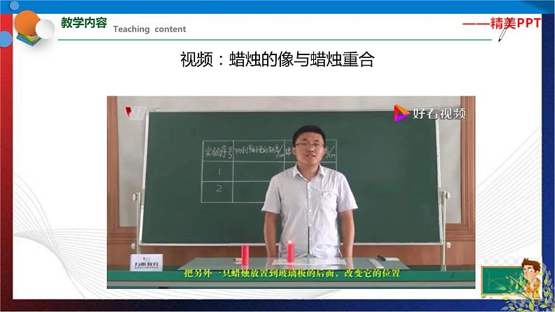 2.5 光的反射和折射 第2课时 （课件） 七年级科学下册同步备课（浙教版）第8页