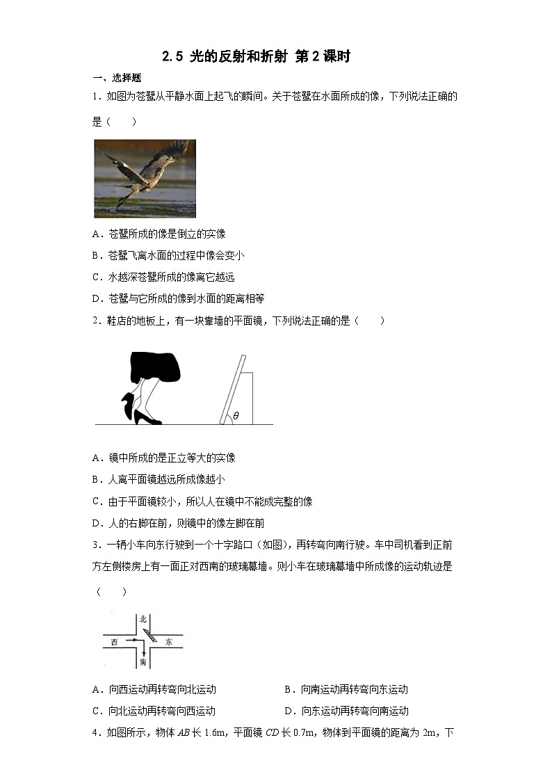 2.5 光的反射和折射 第2课时 （练习） 七年级科学下册同步备课（浙教版）第1页