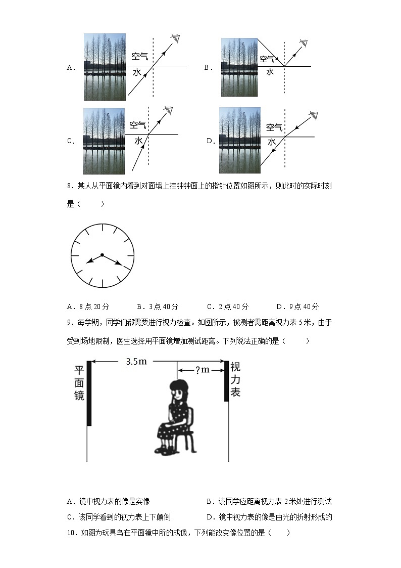 2.5 光的反射和折射 第2课时 （练习） 七年级科学下册同步备课（浙教版）第3页