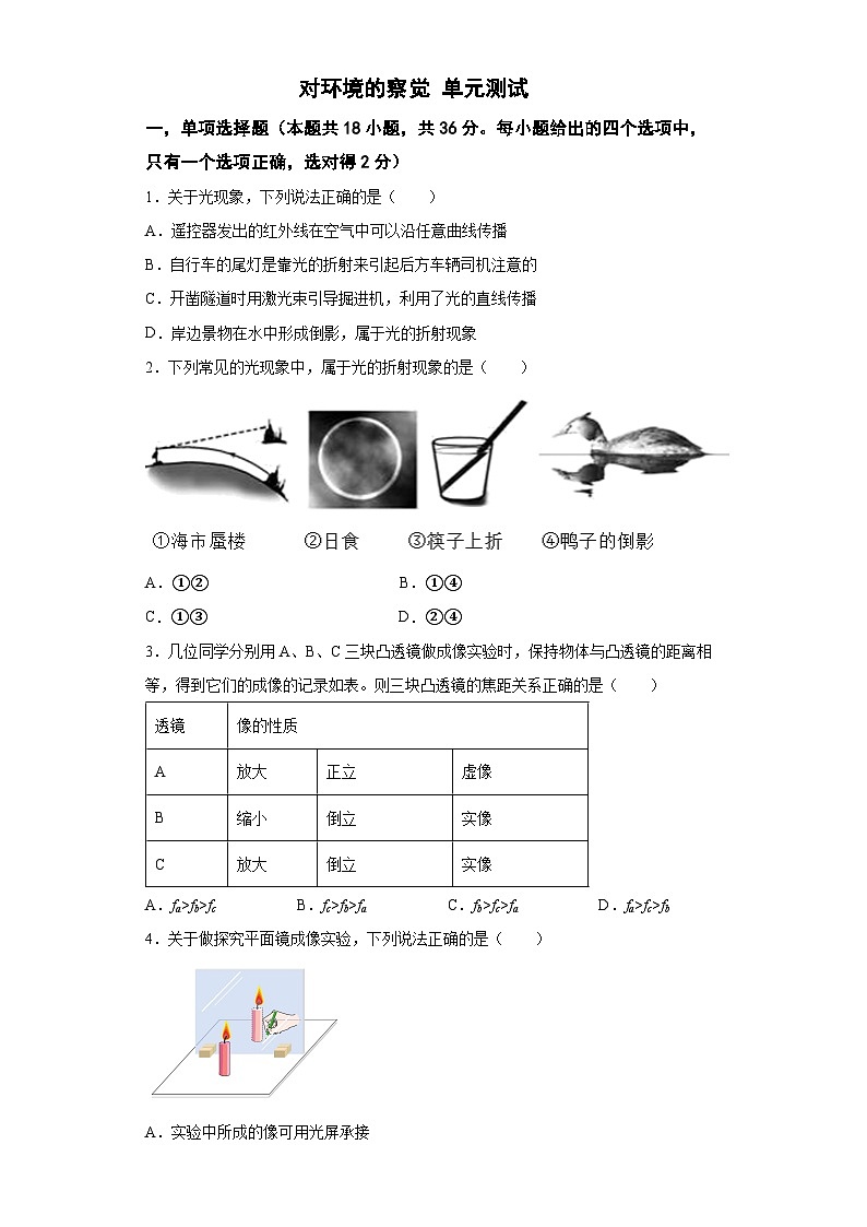 第二章 《 对环境的察觉》 单元测试 七年级科学下册同步备课（浙教版）第1页