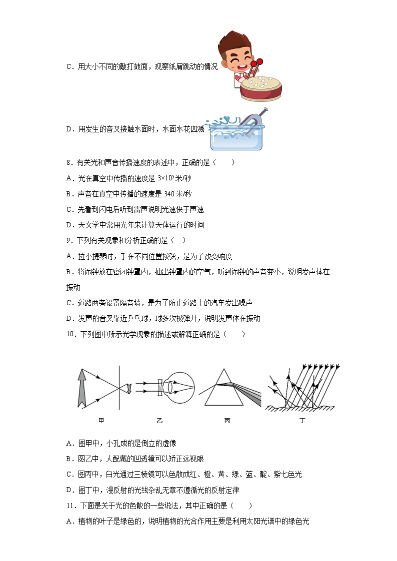 第二章 《 对环境的察觉》 单元测试 七年级科学下册同步备课（浙教版）第3页