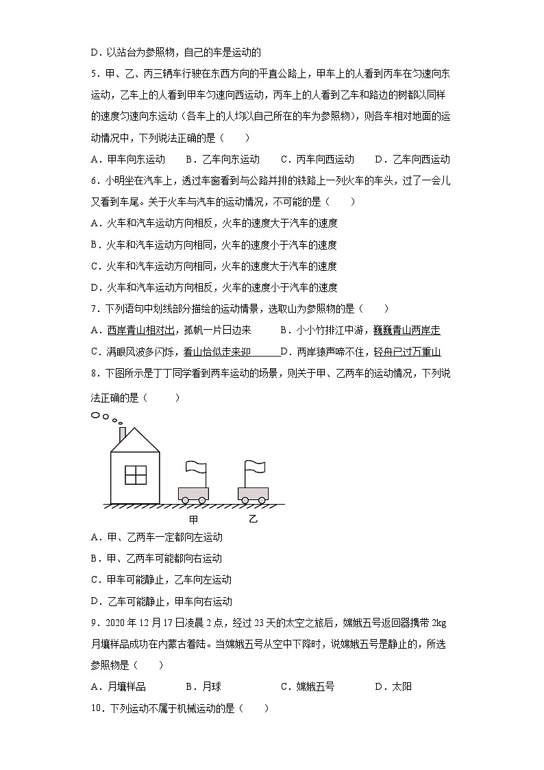 3.1 机械运动 第1课时  七年级科学下册同步备课（浙教版）（课件+练习）02