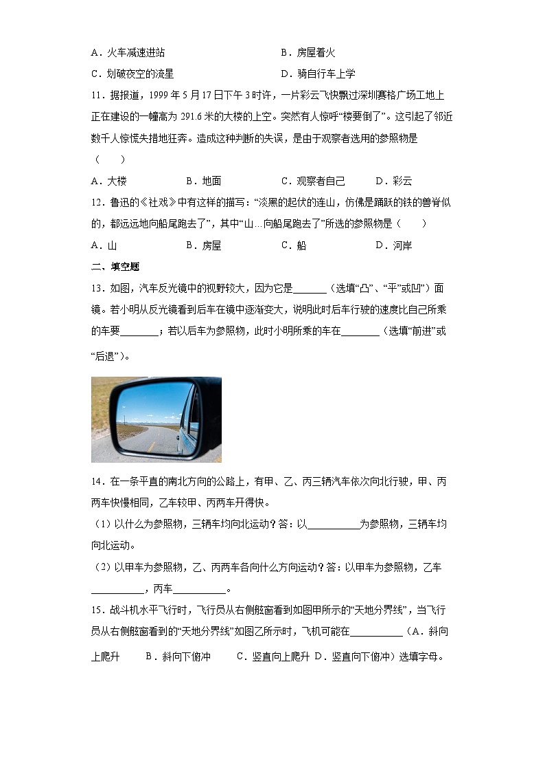 3.1 机械运动 第1课时  七年级科学下册同步备课（浙教版）（课件+练习）03