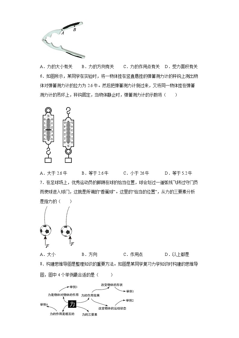 3.2 力的存在 第2课时 （练习） 七年级科学下册同步备课（浙教版）第2页