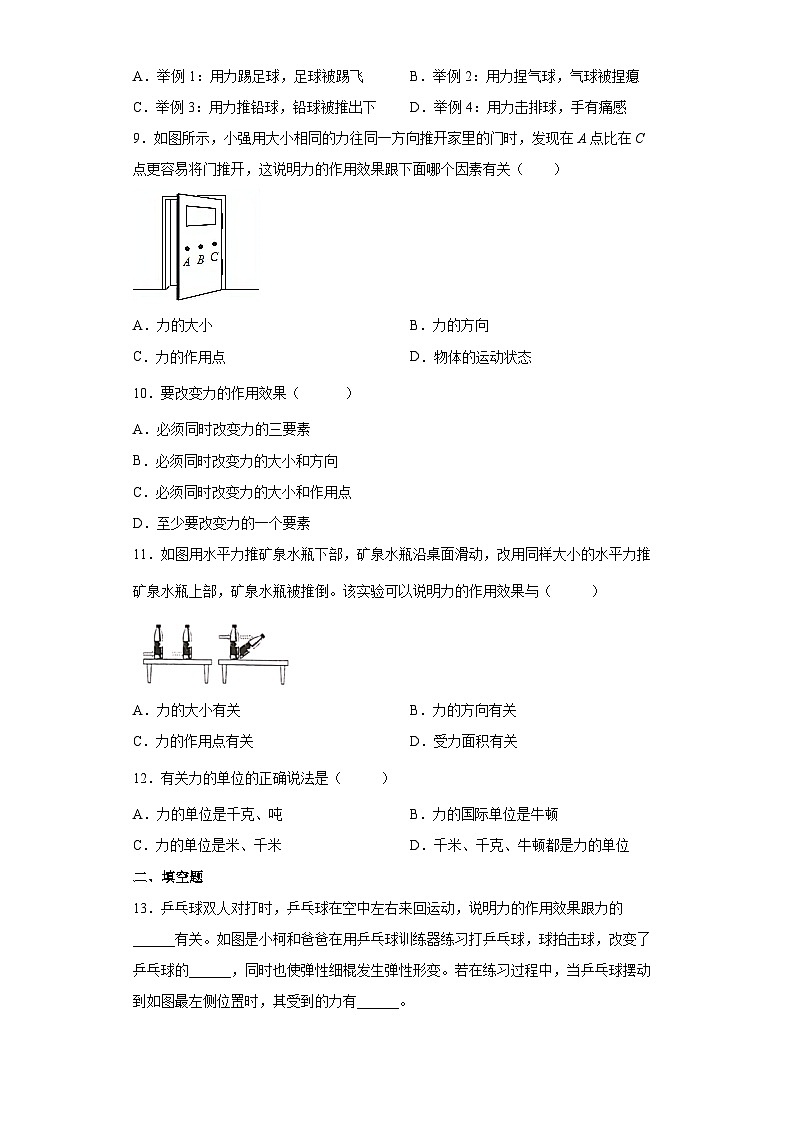 3.2 力的存在 第2课时 （练习） 七年级科学下册同步备课（浙教版）第3页