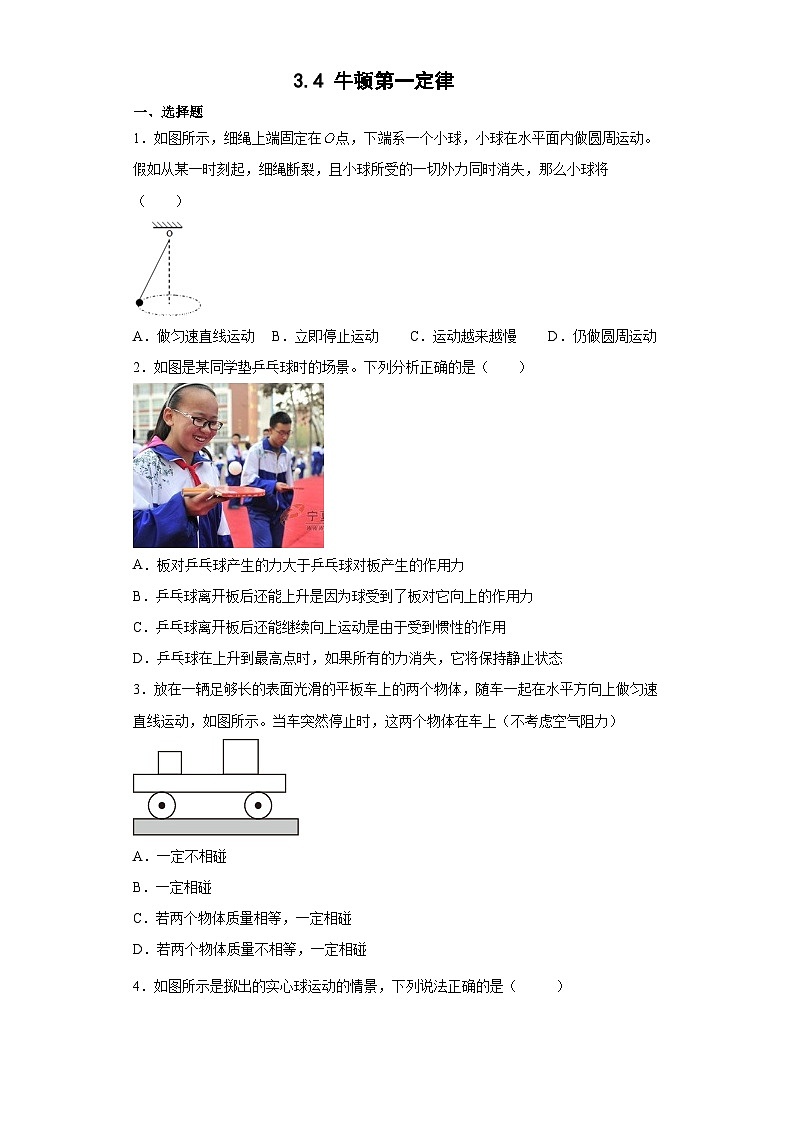 3.4 牛顿第一定律 （练习） 七年级科学下册同步备课（浙教版）第1页