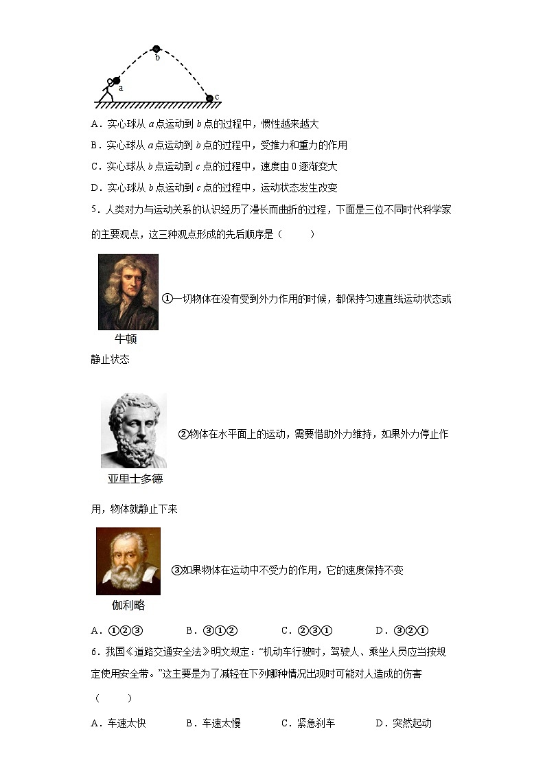 3.4 牛顿第一定律 （练习） 七年级科学下册同步备课（浙教版）第2页