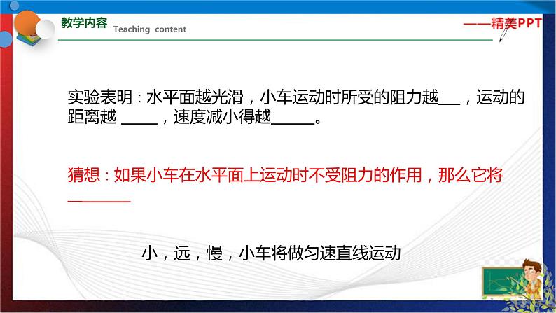 3.4 牛顿第一定律 （课件） 七年级科学下册同步备课（浙教版）第6页