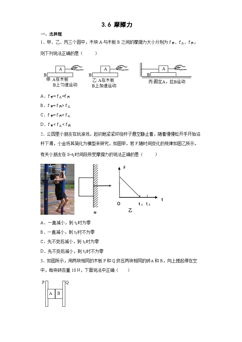 3.6 摩擦力   七年级科学下册同步备课（浙教版）（课件+练习）01