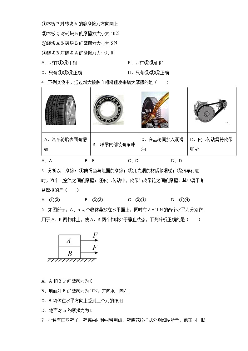 3.6 摩擦力   七年级科学下册同步备课（浙教版）（课件+练习）02