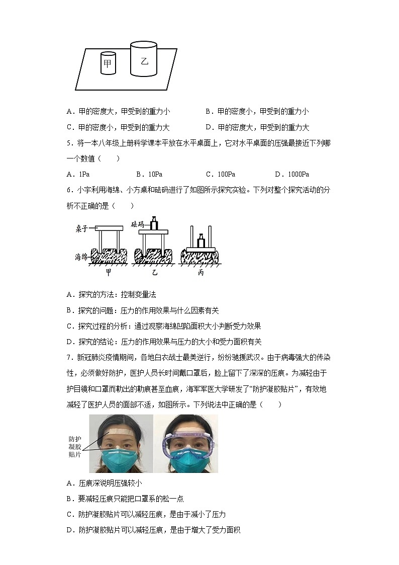 3.7 压强 第1课时 （练习） 七年级科学下册同步备课（浙教版）第2页