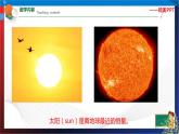 4.1 太阳和月球  七年级科学下册同步备课（浙教版）（课件+练习）