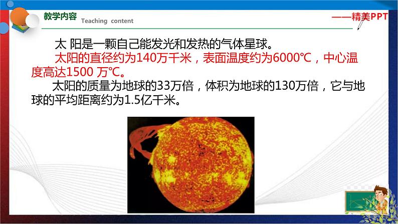 4.1 太阳和月球 （课件） 七年级科学下册同步备课（浙教版）第3页