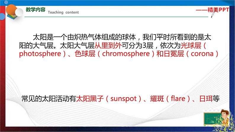 4.1 太阳和月球 （课件） 七年级科学下册同步备课（浙教版）第4页