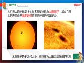 4.1 太阳和月球  七年级科学下册同步备课（浙教版）（课件+练习）