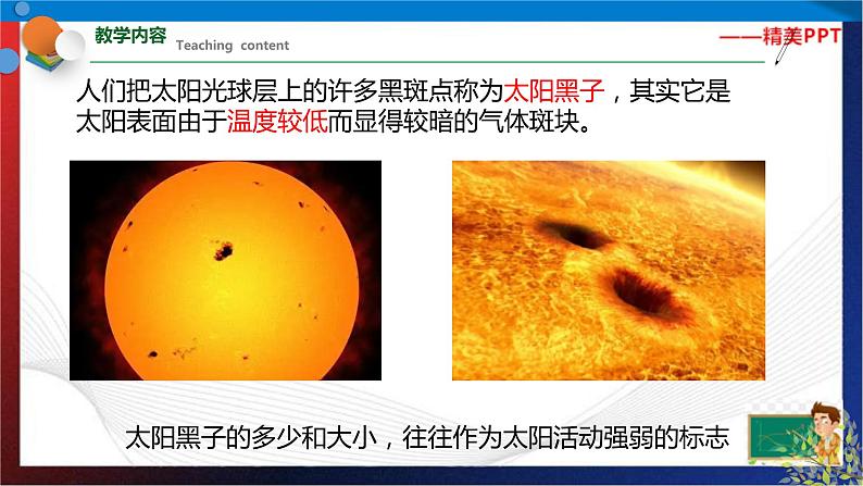 4.1 太阳和月球 （课件） 七年级科学下册同步备课（浙教版）第5页