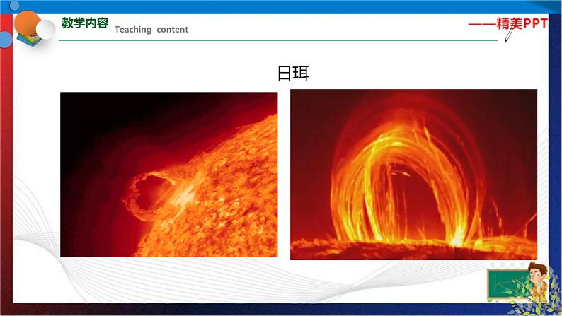 4.1 太阳和月球 （课件） 七年级科学下册同步备课（浙教版）第7页