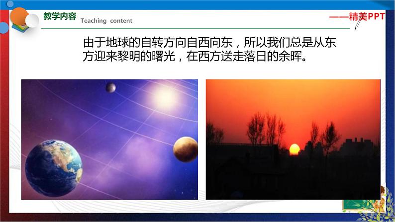 4.2 地球的自转  七年级科学下册同步备课（浙教版）（课件+练习）08