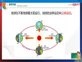 4.3地球的绕日运动   七年级科学下册同步备课（浙教版）（课件+练习）