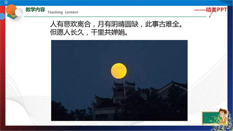 4.4 月相  七年级科学下册同步备课（浙教版）（课件+练习）03