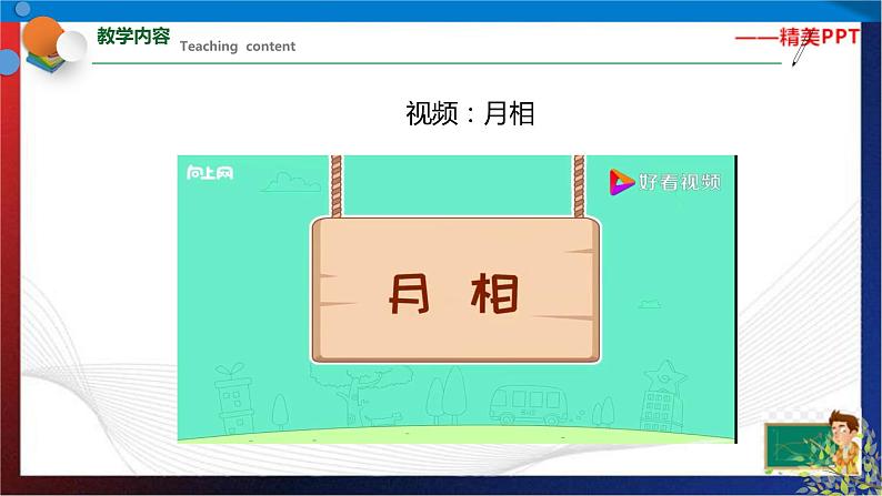 4.4 月相  七年级科学下册同步备课（浙教版）（课件+练习）07