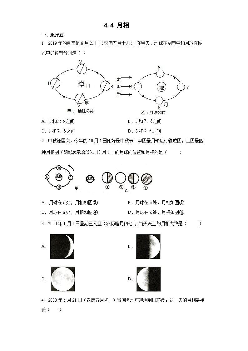 4.4 月相  七年级科学下册同步备课（浙教版）（课件+练习）01