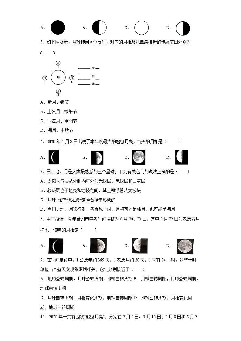4.4 月相  七年级科学下册同步备课（浙教版）（课件+练习）02
