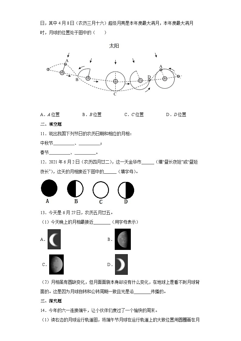 4.4 月相  七年级科学下册同步备课（浙教版）（课件+练习）03