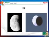 4.5 日食和月食  七年级科学下册同步备课（浙教版）（课件+练习）