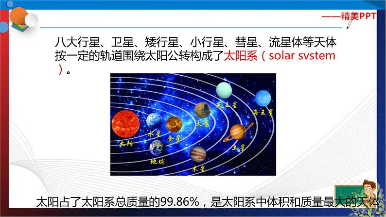 4.6 太阳系  七年级科学下册同步备课（浙教版）（课件+练习）02