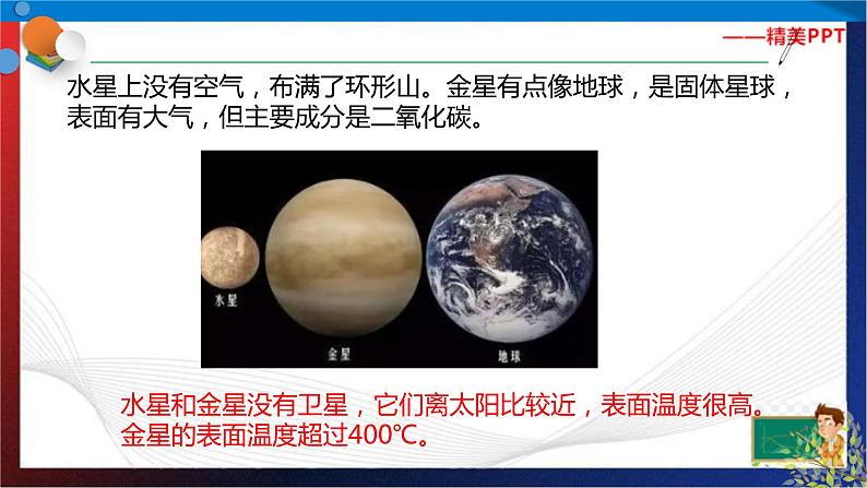 4.6 太阳系  七年级科学下册同步备课（浙教版）（课件+练习）06