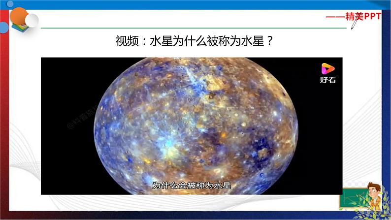 4.6 太阳系  七年级科学下册同步备课（浙教版）（课件+练习）07