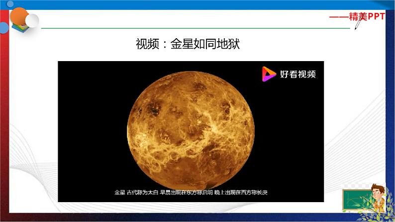 4.6 太阳系  七年级科学下册同步备课（浙教版）（课件+练习）08