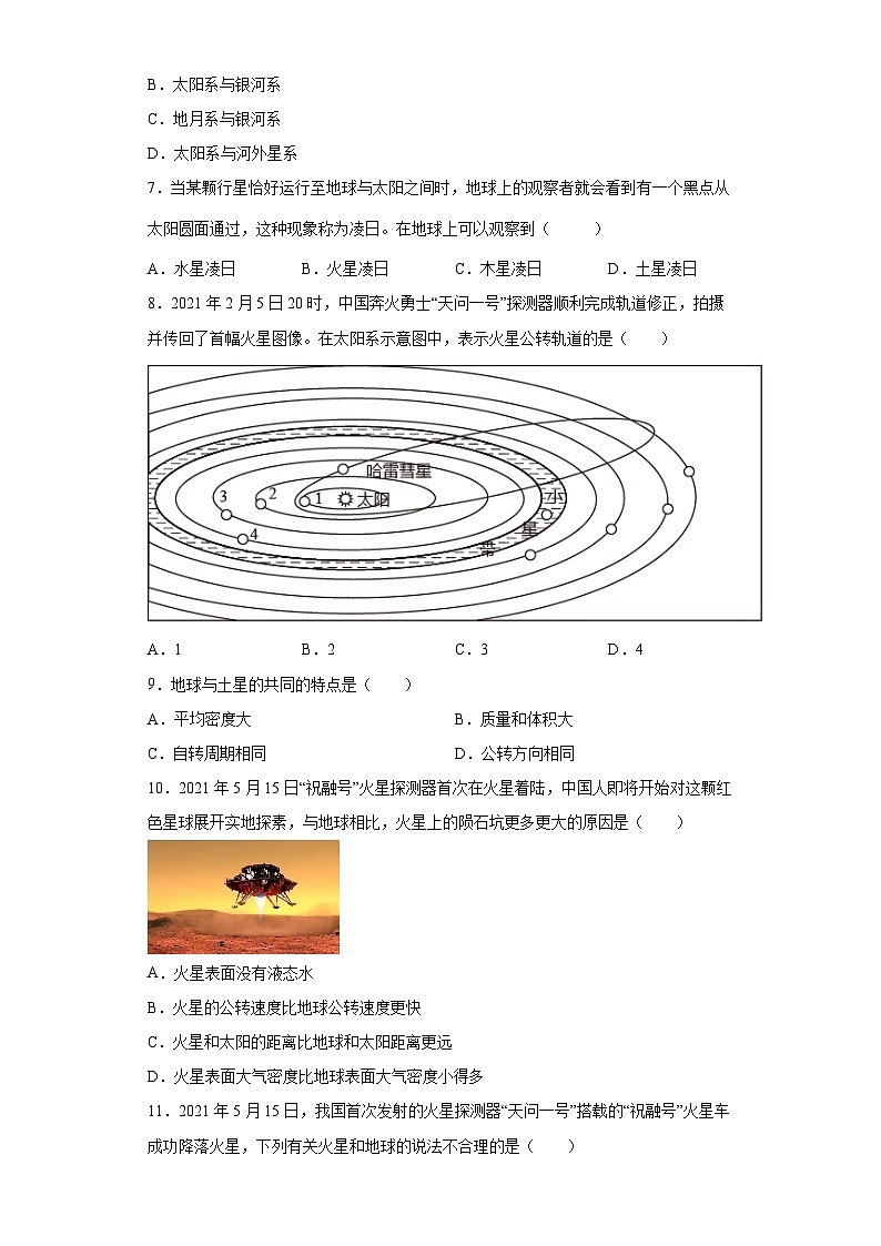 4.6 太阳系  七年级科学下册同步备课（浙教版）（课件+练习）02