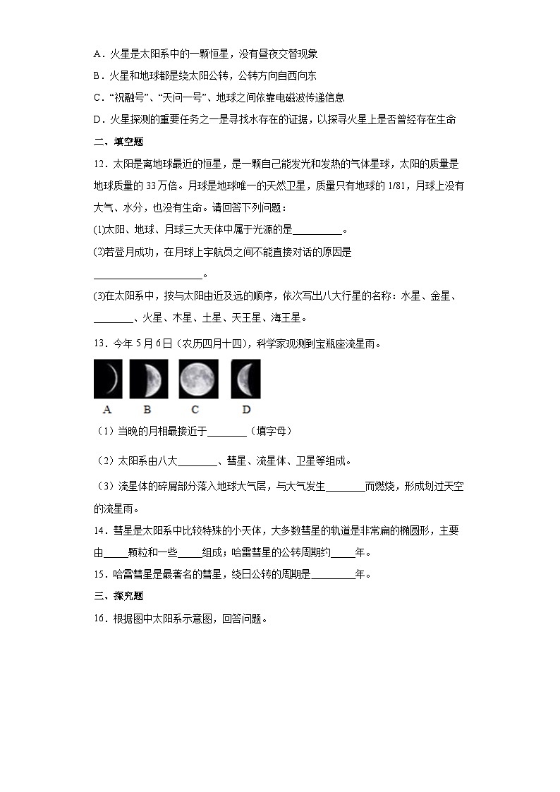 4.6 太阳系  七年级科学下册同步备课（浙教版）（课件+练习）03